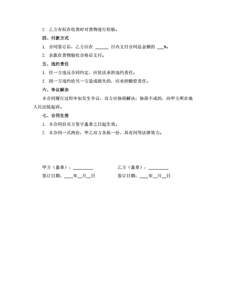 销购合同（通用简洁版）