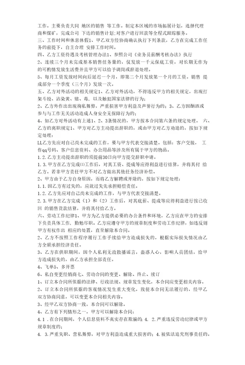 兼职业务员劳动合同五篇