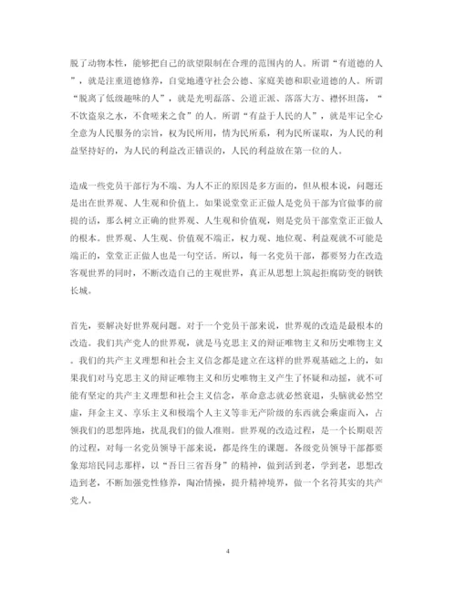 精编党员读书思廉心得体会范文.docx
