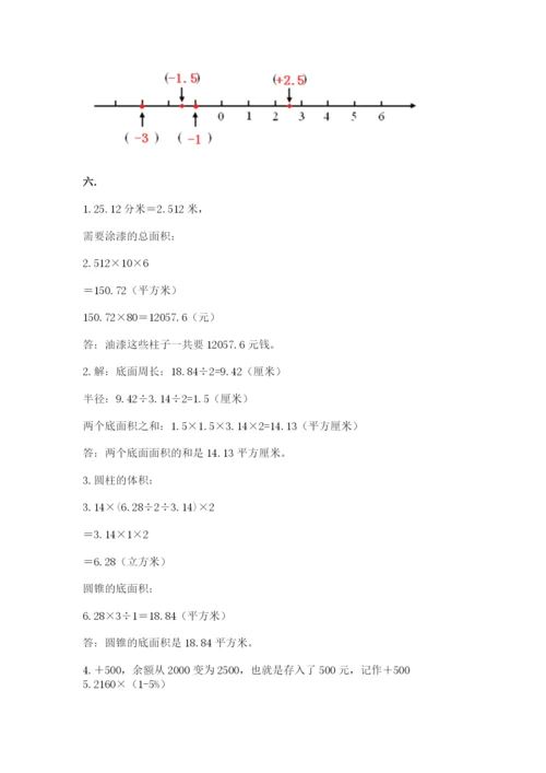 青岛版数学小升初模拟试卷附答案（考试直接用）.docx