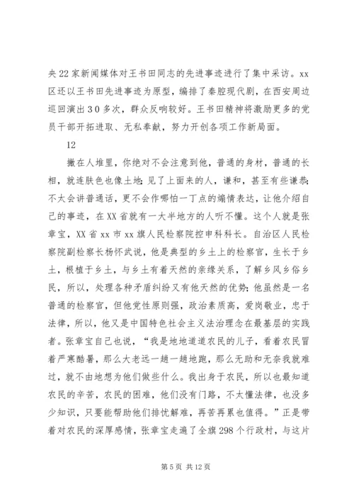 人民检察院副检察长先进事迹材料_1.docx