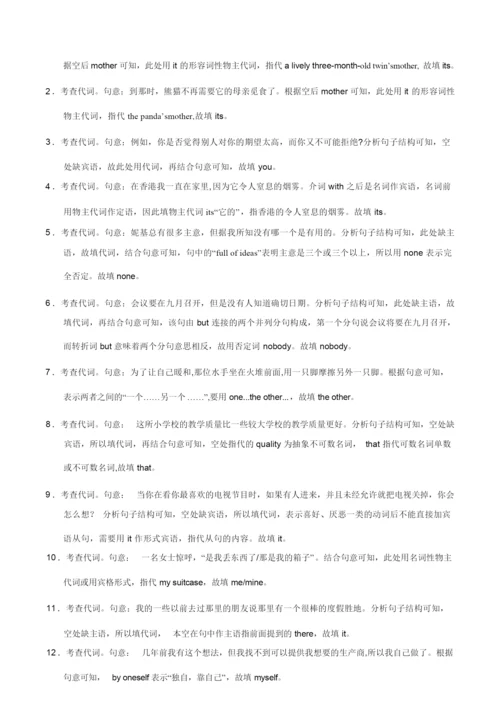2022年高考英语精选考点专项突破03：代词1.docx