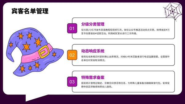 紫色插画风万圣节主题派对策划PPT模板