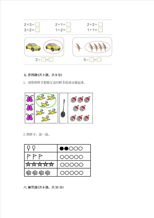 小学一年级上册数学期中测试卷带答案（巩固）