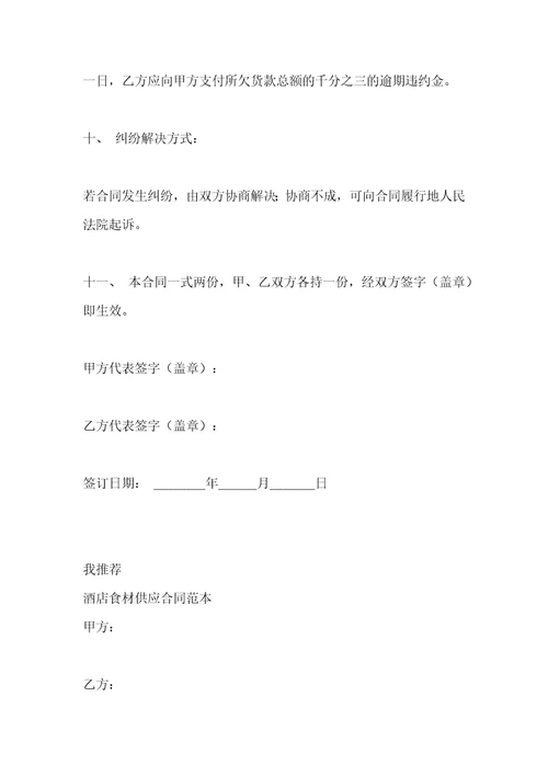 架材购买合同范本