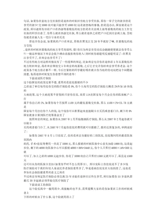 社保及公积金单位与个人缴纳分配比例