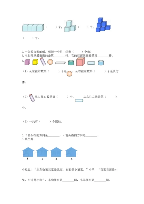 人教版一年级上册数学期中测试卷附完整答案【精选题】.docx