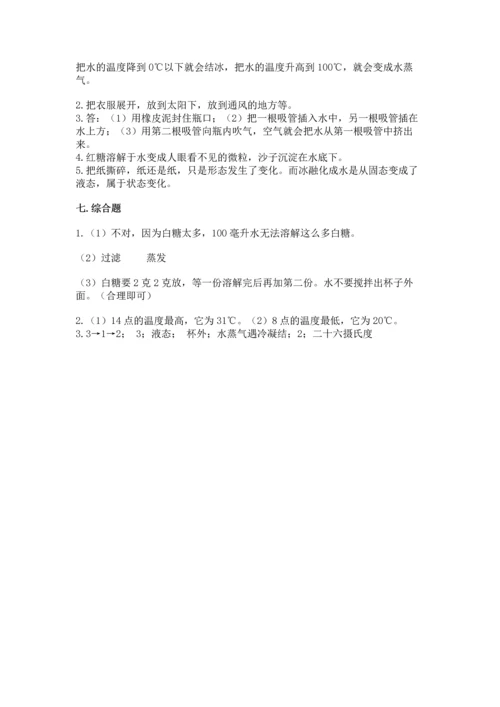 教科版三年级上册科学期末测试卷【a卷】.docx