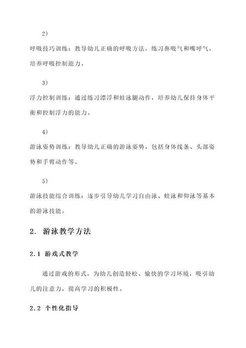 幼儿园游泳方案