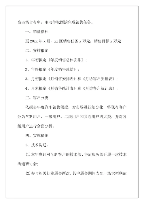 2022年年汽车行业销售顾问的工作计划