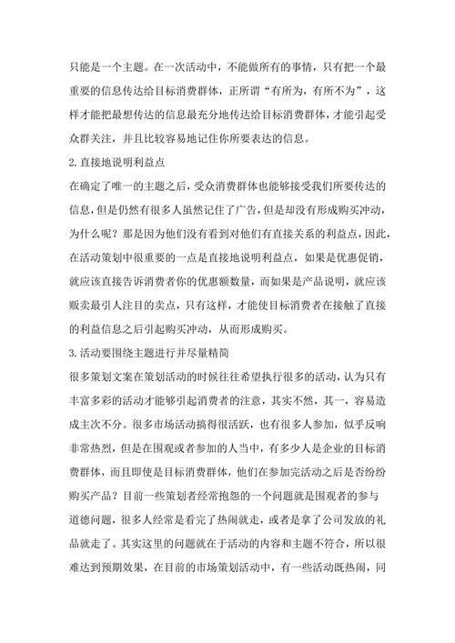 活动策划案格式