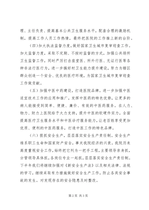 最新医院下半年工作计划.docx