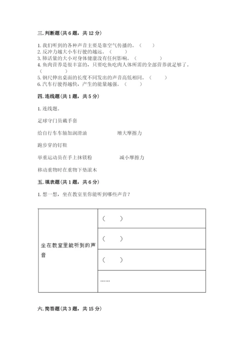 教科版四年级上册科学期末测试卷及参考答案ab卷.docx