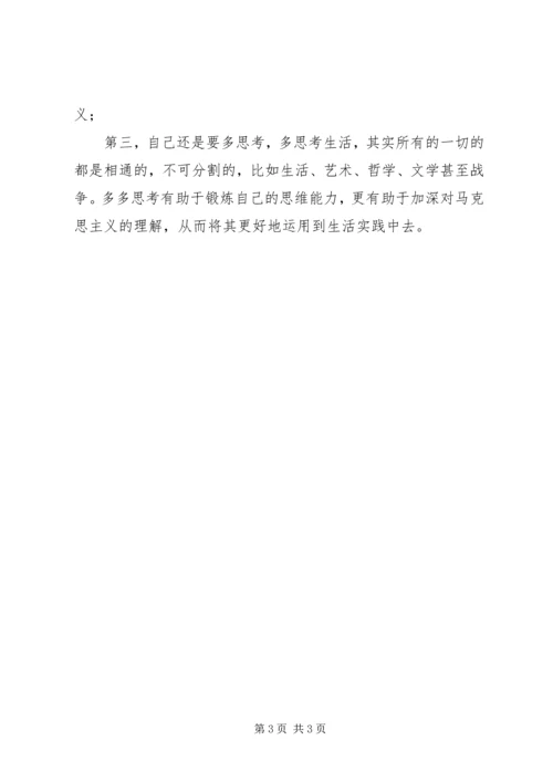 对马克思主义哲学的认识与心得 (2).docx