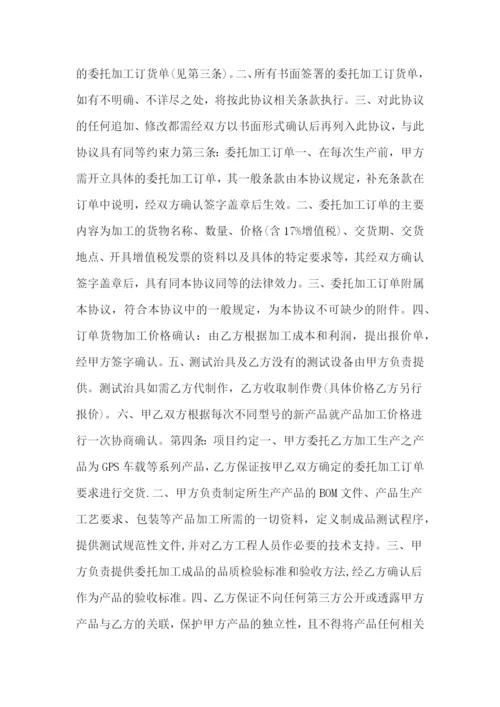 产品委托加工技术保密协议.docx