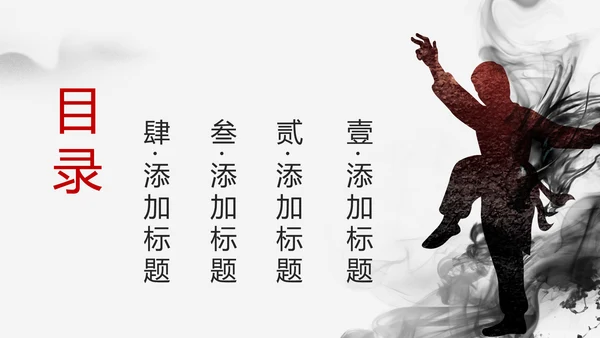 中国功夫文化中华武术笑傲江湖ppt模板