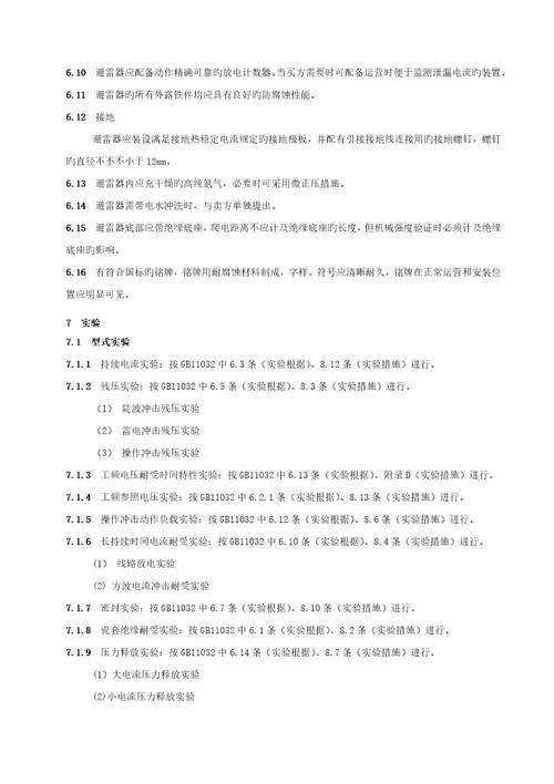 电力企业750技术规范企标