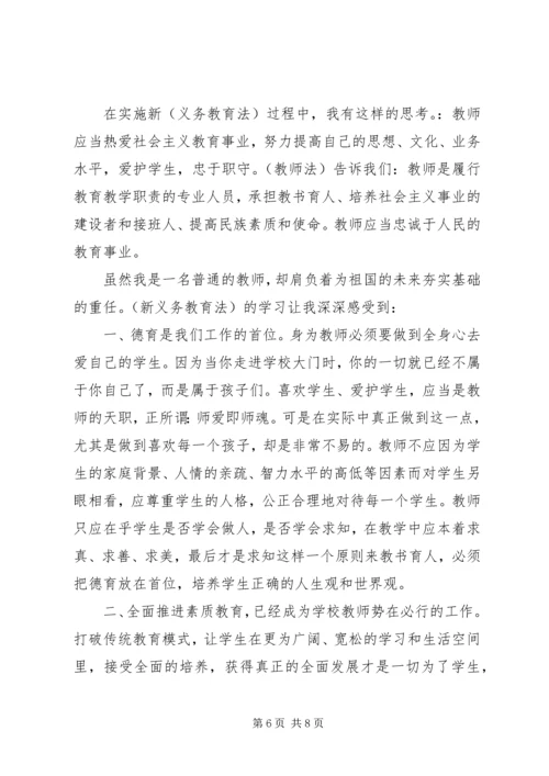 学习义务教育法的心得体会范文.docx