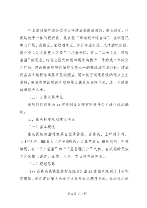 县重点项目建设情况工作汇报.docx