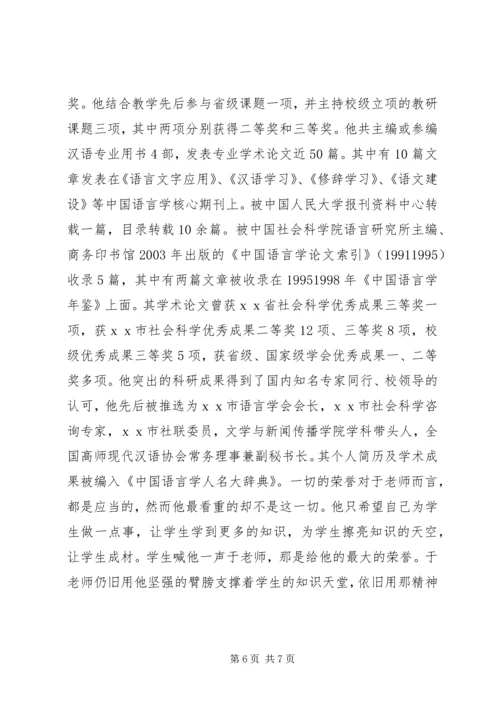 优秀教师个人典型事迹材料.docx