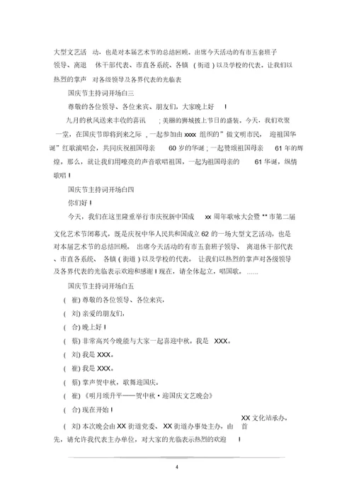 20xx年国庆节收心会主持词