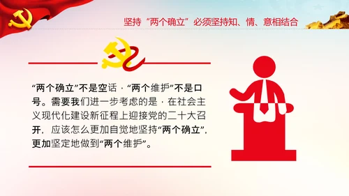 两个确立迎接党的二十大党党建党课PPT