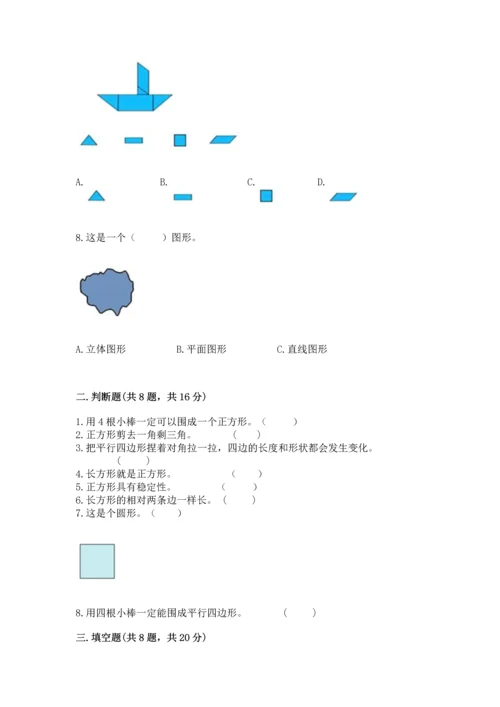 苏教版一年级下册数学第二单元 认识图形（二） 测试卷（巩固）word版.docx