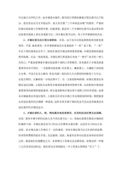 基层纪检监察工作调研综合报告.docx