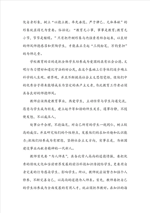 中职教师师德个人总结5篇