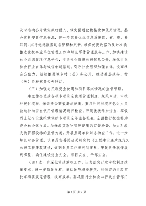 监察局党风廉政建设工作要点.docx