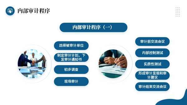 会计事务所内部审计简述通用PPT模板