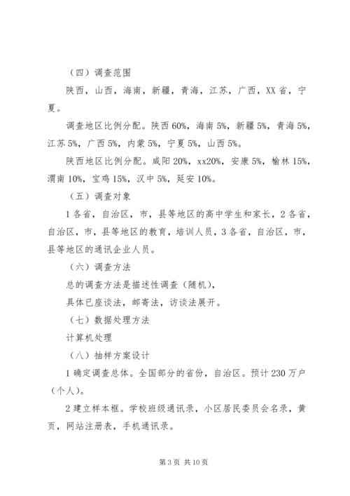 职院生源扩招推广方案.docx