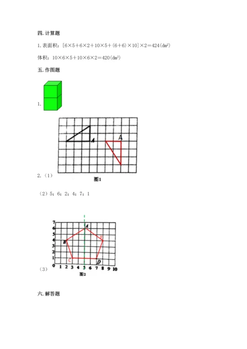 人教版五年级下册数学期末测试卷（各地真题）.docx