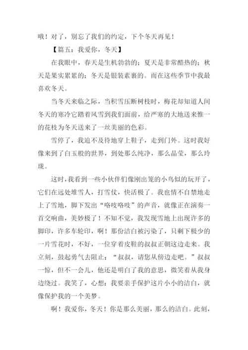 我爱你冬天作文.docx