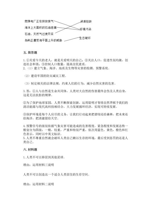 六年级下册道德与法治第二单元 爱护地球 共同责任 测试卷含答案（黄金题型）.docx