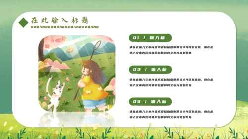 春游绿色游玩春天插画踏青你好通用PPT模板
