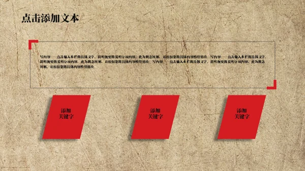 怀旧风红色剪影天安门五四青年节通用PPT模板