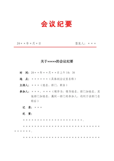 会议纪要模板.docx