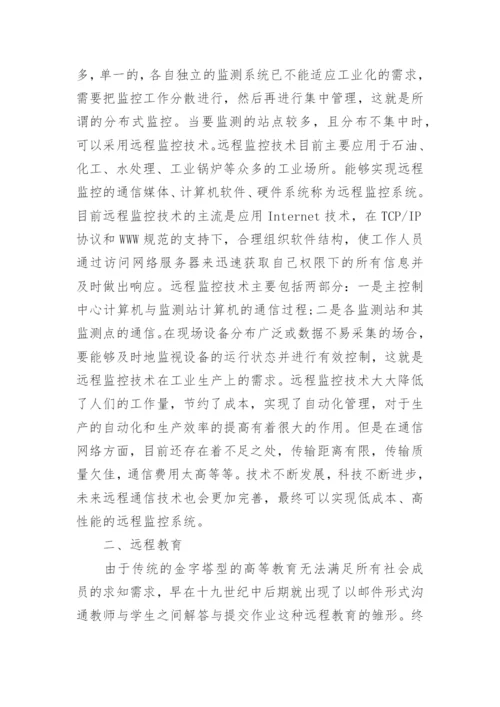 计算机通信技术方面的论文精编.docx