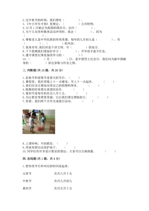 部编版二年级上册道德与法治期中测试卷加答案解析.docx