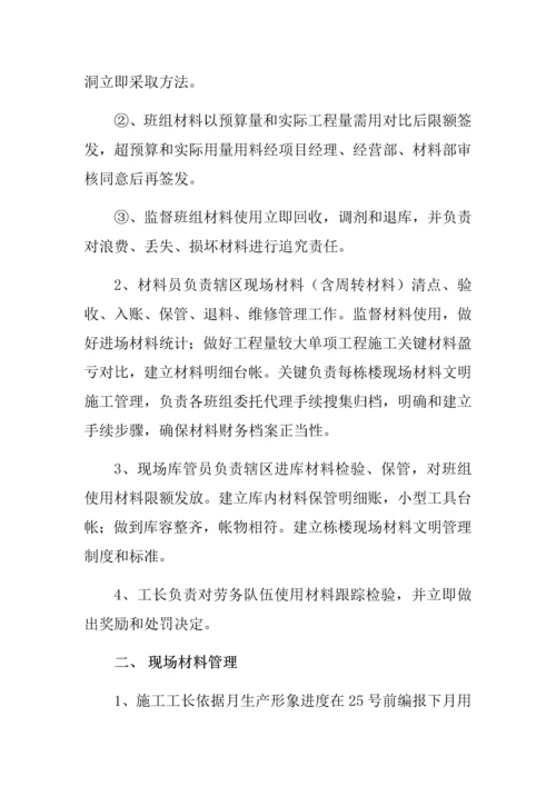 材料管理新规制度.docx