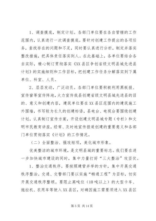 县委副书记在创建省级文明县城先进县动员会议上的讲话.docx