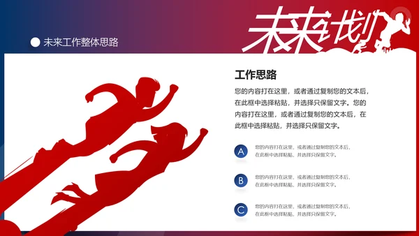 超越梦想2020新年计划年终总结述职报告PPT