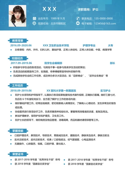 护士护理类求职简历