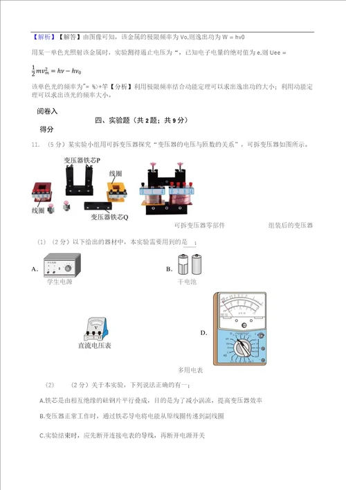 福建省厦门市20212022学年高二下学期物理期末质量检测试卷