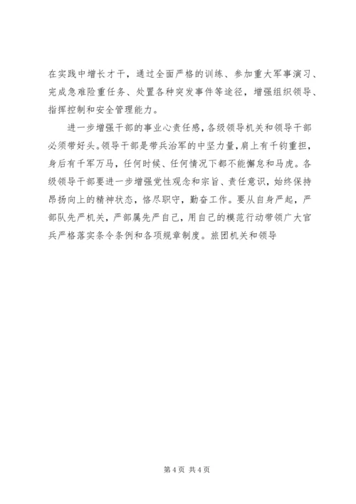 浅谈进一步增强部队党员干部事业心责任感 (4).docx