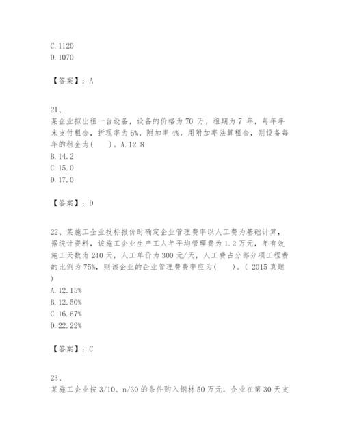 2024年一级建造师之一建建设工程经济题库附答案（典型题）.docx