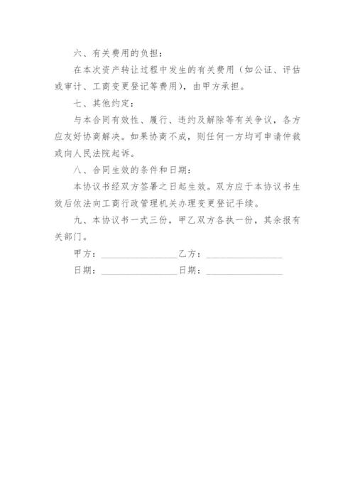 个人独资企业股权转让协议.docx