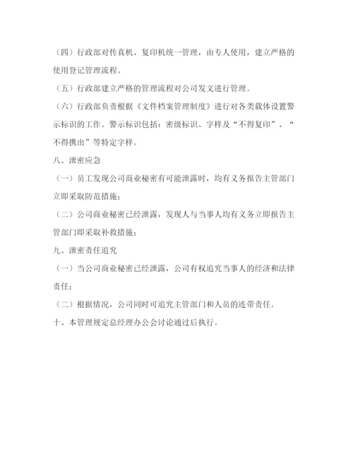 2022公司商业秘密管理办法.docx