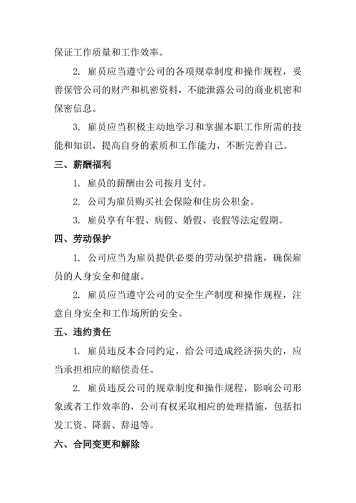 通用劳动合同范文
